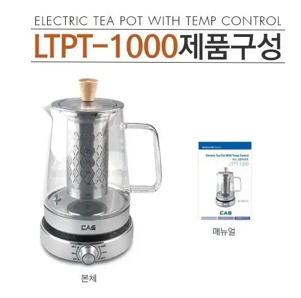 카스 크린티포트 LTPT-1000